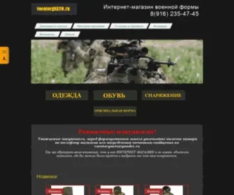 Voenskladrus.ru(Интернет) Screenshot