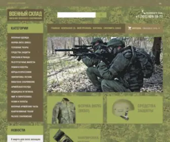 Voensklad.su(Военный Склад) Screenshot