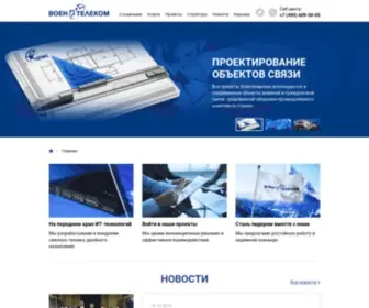 Voentelecom.ru(Воентелеком) Screenshot