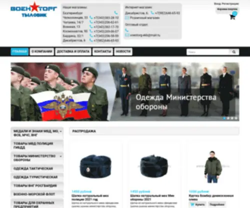Voentorg-EKB.ru(магазин Военторг Екатеринбург) Screenshot