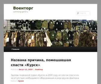 Voentorg-Gard.ru(Военный магазин ГАРД Военный магазин ГАРД) Screenshot