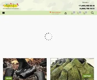 Voentorgt.ru(ВОЕНТОРГ) Screenshot
