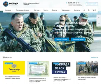 Voevodatraining.ru(Воевода) Screenshot