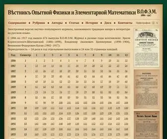 Vofem.ru(Электронная версия первого в России физико) Screenshot