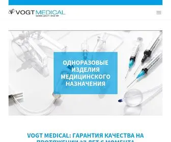 Vogt-Medical.ru(Главная) Screenshot