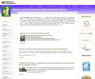 Vohma.ru(Администрация Вохомского Муниципального Района) Screenshot