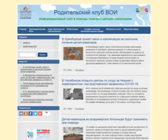 Voi-Deti.ru(Родительский клуб ВОИ) Screenshot