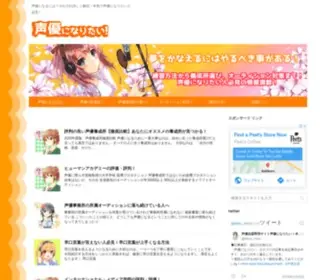 Voice-Actor.link(声優になりたい) Screenshot