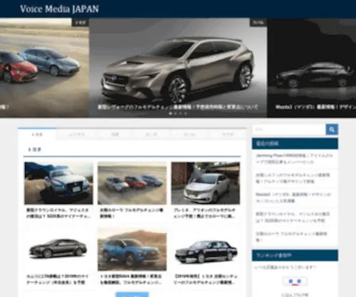 Voice-Mediajapan.com(　　世間) Screenshot