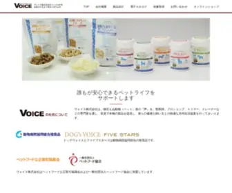 Voice-Pet.com(ヴォイス株式会社) Screenshot