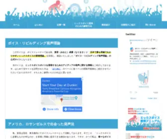 Voice-Rebuilding.com(ミックスボイス) Screenshot