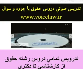 Voicelaw.ir(فایل صوتی اساتید حقوق) Screenshot