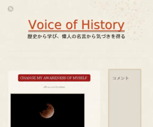 Voiceofawareness.jp(Voice of History) Screenshot