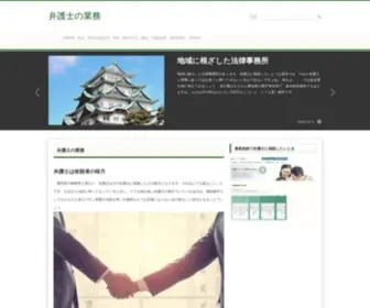 Voicesofcivilrights.org(弁護士の業務) Screenshot