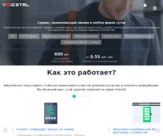 Voicetal.ru(IVR меню) Screenshot