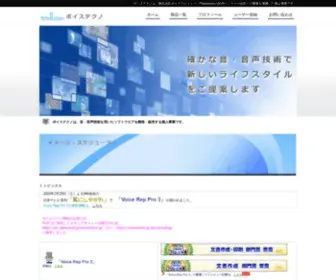 Voicetechno.net(ボイス) Screenshot