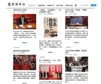 Voicettank.org(思想坦克) Screenshot