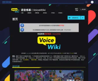 Voicewiki.cn Screenshot