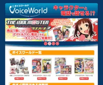 Voiceworld.jp(ボイスワールド) Screenshot