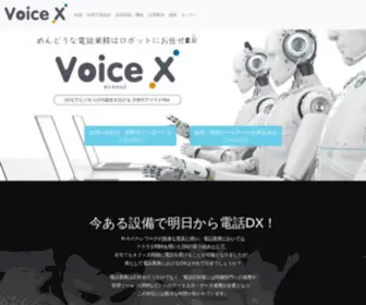 Voicex.jp(Voicex) Screenshot