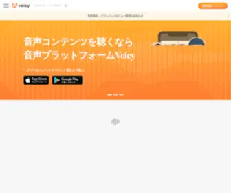 Voicy.jp(今日を彩るボイスメディア Voicy（ボイシー）) Screenshot