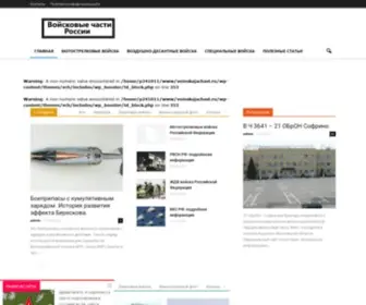 Voinskajachast.ru(Voinskajachast) Screenshot