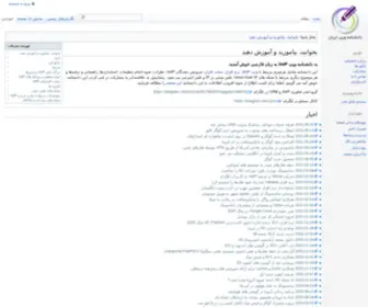 Voip-Wiki.ir(بخوانید، بیاموزید و آموزش دهید) Screenshot