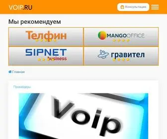 Voip.ru(Портал про IP) Screenshot