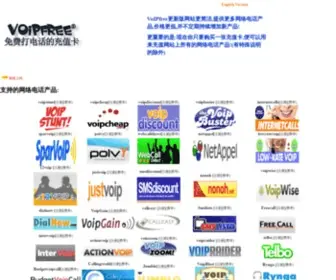 Voipfree.cn(点卡商城) Screenshot