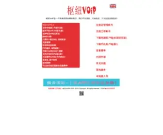 Voipinfocenter.cn(枢纽VoIP) Screenshot