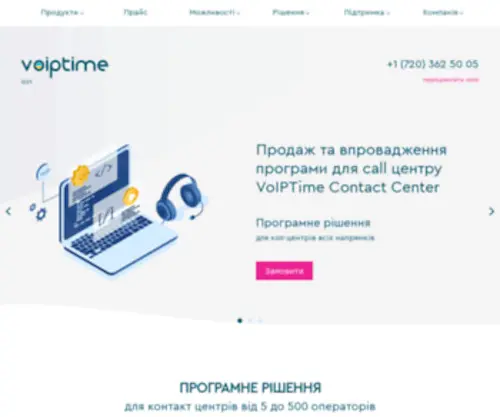 Voiptime.net(Автоматизированное программное решение для call) Screenshot