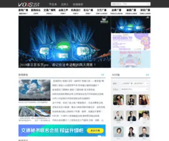 Vojs.cn(江苏广播网) Screenshot