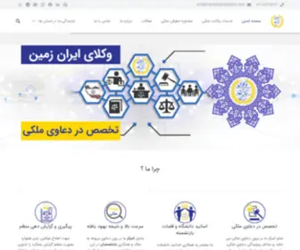 Vokalayeiranzamin.com(وکیل ملکی) Screenshot