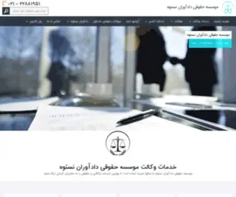 Vokalayerasmi.com(وکیل تهران) Screenshot