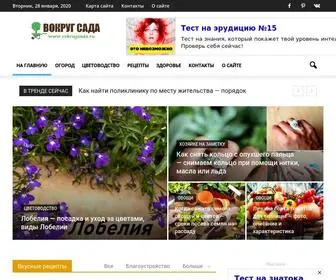 Vokrugsada.ru(ВокругСада.ру) Screenshot
