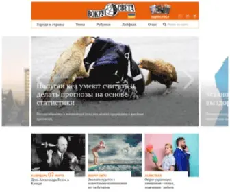Vokrugsveta.ua(Вокруг Света) Screenshot