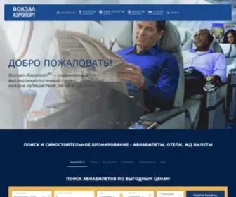 VokZal-Aeroport.ru(Вокзал) Screenshot