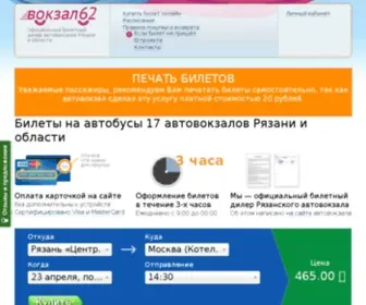 VokZal62.ru(Купить) Screenshot