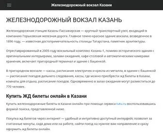 VokZalkazan.ru(Информация о железнодорожном вокзале Казань) Screenshot