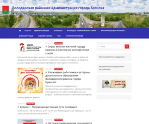 Vol-ADM-Bryansk.ru(Володарская) Screenshot