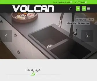 Volcan-CO.com(خانه) Screenshot