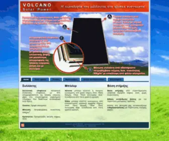 Volcanosolar.gr(ΗΛΙΑΚΑ ΣΥΣΤΗΜΑΤΑ) Screenshot