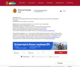 Volga-Hotel.com(Волжская) Screenshot