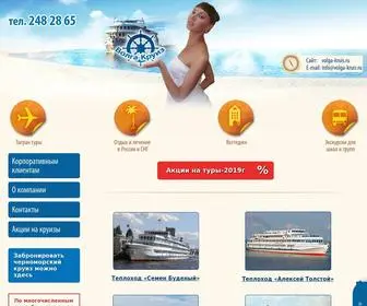 Volga-Kruis.ru(Волга) Screenshot