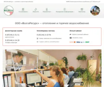 Volga-Resource.ru(ООО «ВолгаРесурс») Screenshot