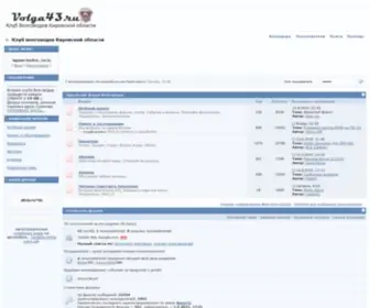 Volga43.ru(Board)) Screenshot