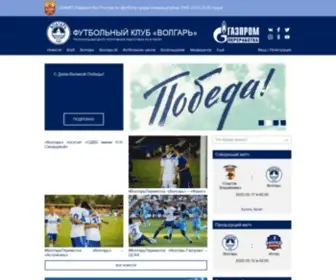 Volgar-FC.ru(Главная) Screenshot