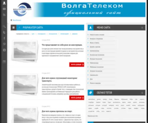 Volgatelecom.ru(Макрорегиональный филиал) Screenshot