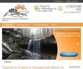 Volgatrip.ru(Микропутешествия) Screenshot