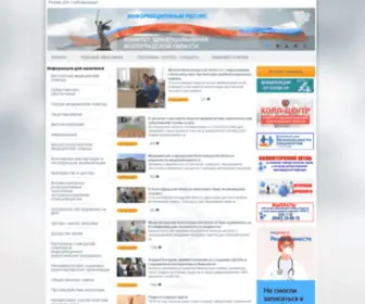 Volgazdrav.ru(Комитет здравоохранения Волгоградской области) Screenshot